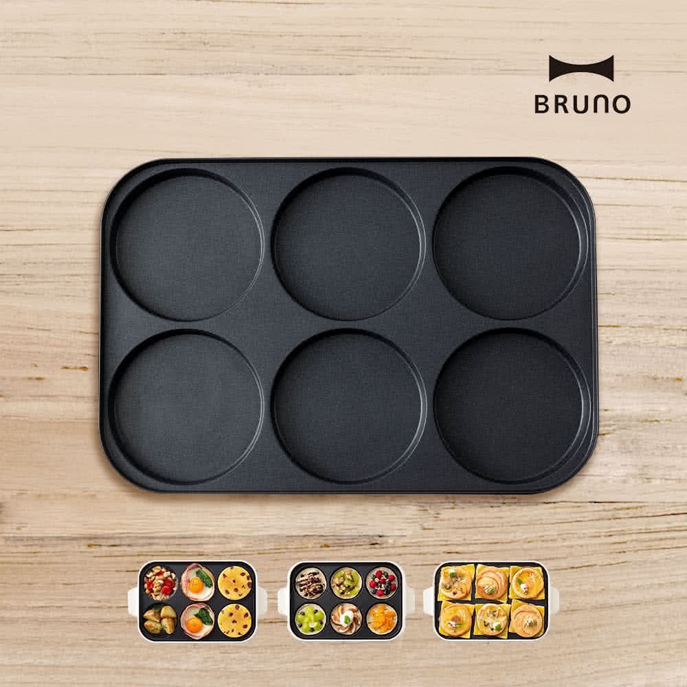 【全新未拆封】日本BRUNO 六格式料理盤