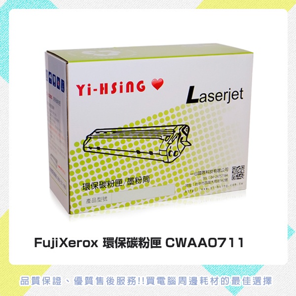 FUJIFILM富士軟片 CWAA0711 環保碳粉匣 適用 DocuPrint 2065/3055FujiXero