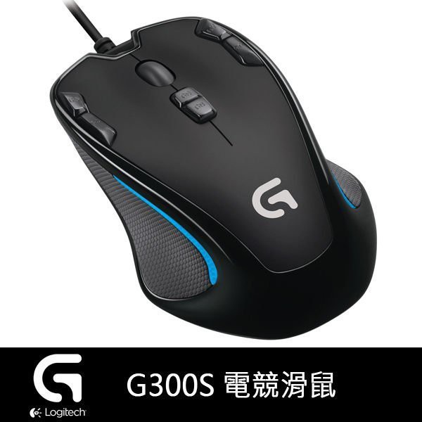 Logitech 羅技 G300S 玩家級光學滑鼠/有線電競滑鼠