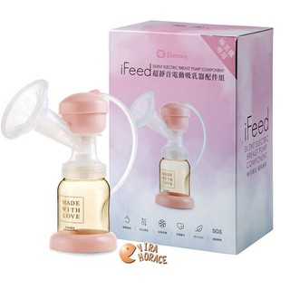 小獅王辛巴iFeed S9554-9極美機超靜音電動吸乳器配件組 (配件組合，不是吸乳器) HORACE