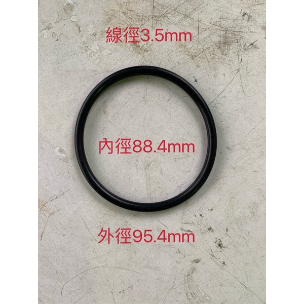 NBR橡膠O型環內徑88.4mm外徑95.4mm*線徑3.5