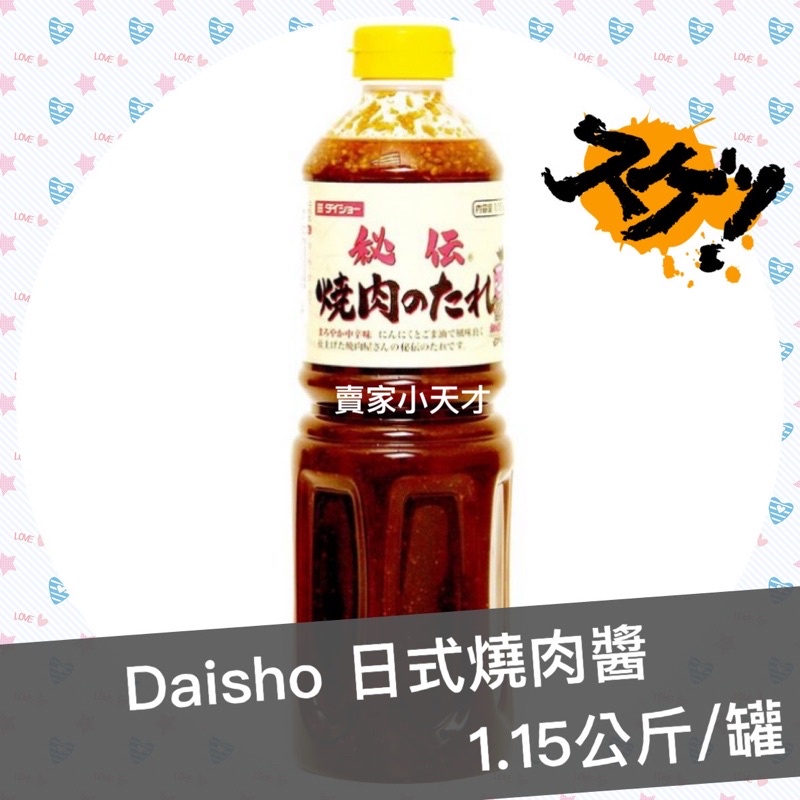 賣家小天才😊 Daisho 日式燒肉醬 1.15公斤/罐 日本 好吃 下飯 烤肉 醃肉 炒飯煮菜都合適 好市多 柯克蘭