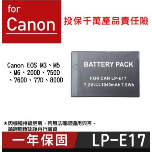 特價款@團購網@@Canon LP-E17 副廠鋰電池 佳能 LPE17 一年保固 EOS M3 M5 77D 800D