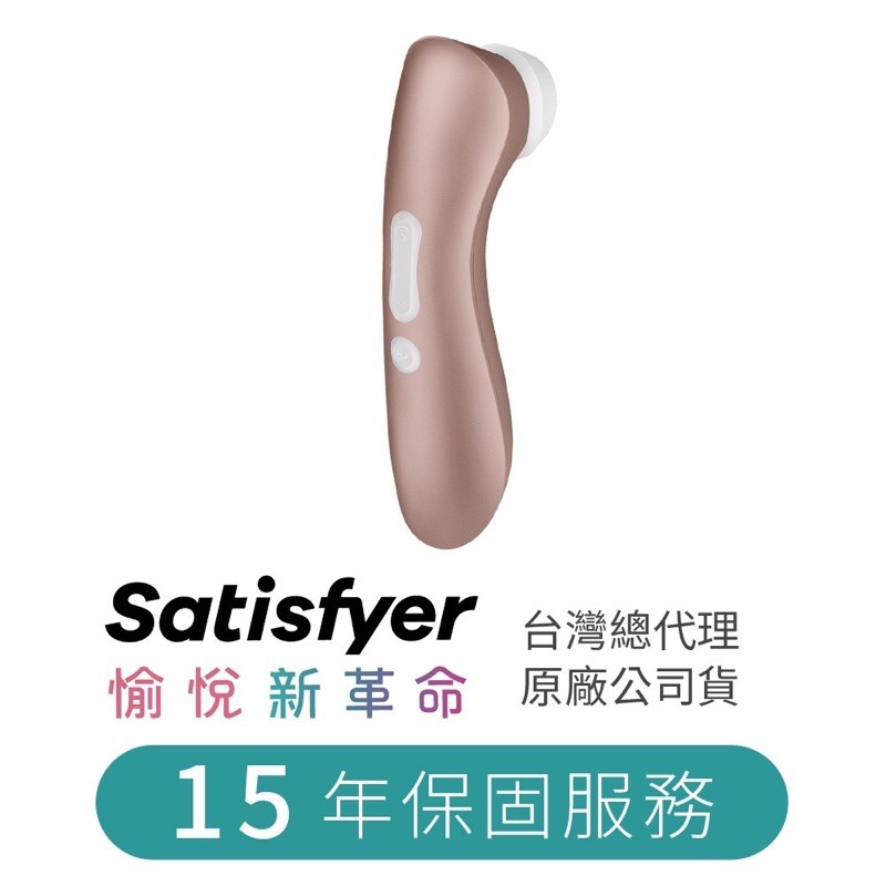 【Satisfyer】Pro 2+吸吮陰蒂震動器