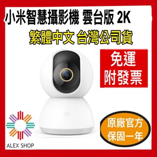 免運【現貨】小米智慧攝影機2K C300雲臺版【臺灣小米保固】小米智慧攝影機 臺灣版繁體中文小米雲臺2K C300攝影機