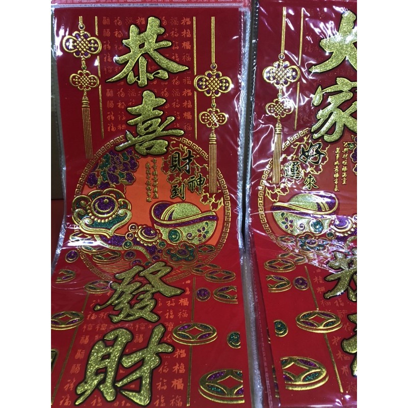 絨布6k壓花春聯/壁貼/牆貼 大家恭喜/春節用品