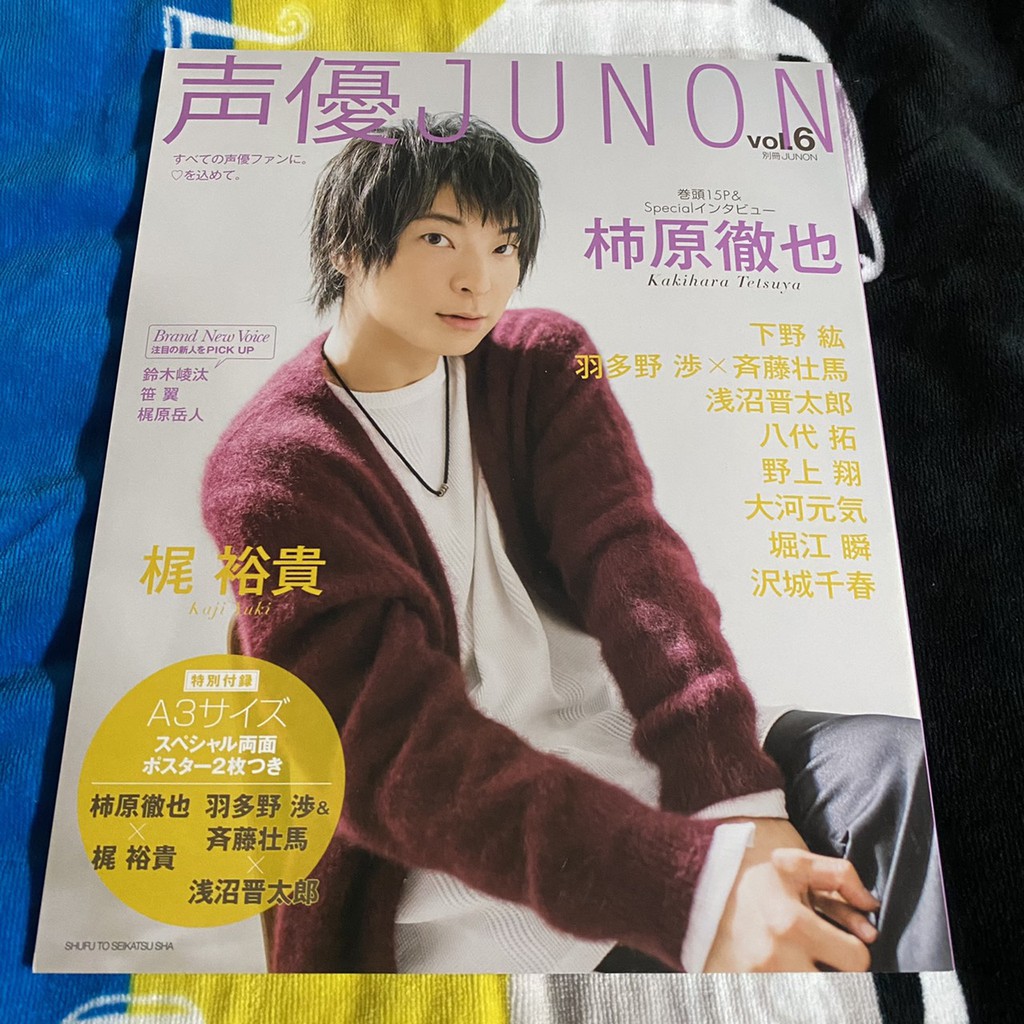 聲優柿原徹也声優junon Vol 6 日文雜誌齊藤壯馬梶裕貴下野紘羽多野涉澤城千春淺沼晉太郎 蝦皮購物