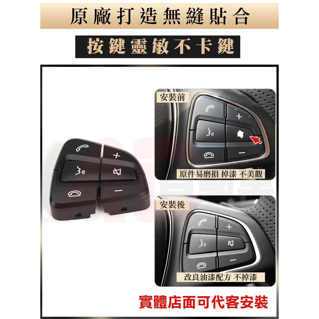 ⚡隔日配⚡台灣現貨💎 賓士 BENZ 多功能方向盤 按鍵 按鈕 開關 C GLC GLA CLA GLE W205 V