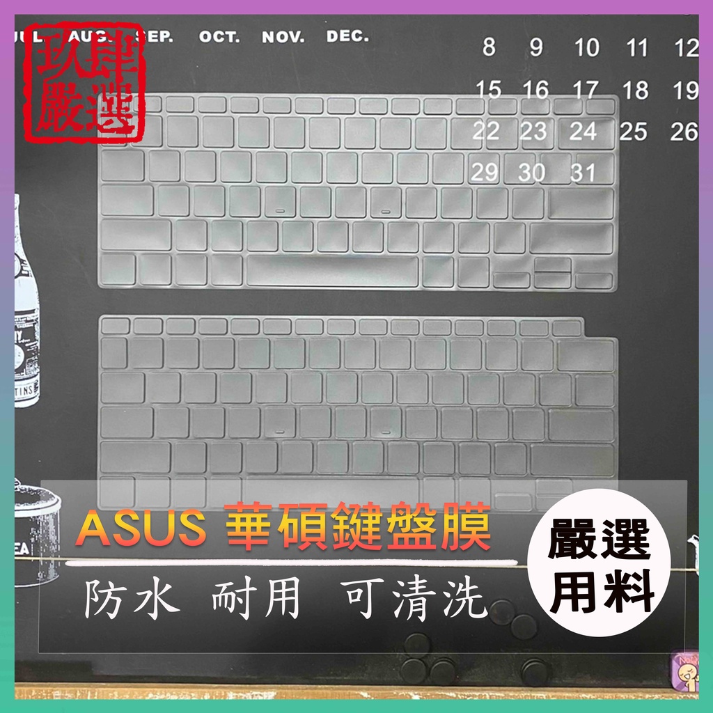 【NTPU新高透膜】 ASUS T3300KA T3300 T3300K鍵盤膜 鍵盤保護膜 鍵盤保護套 鍵盤套 華碩