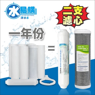 推薦!!ADD-B2日本銀離子碳纖維活性碳濾心+聲寶牌奈米銀添活性碳濾芯(一年只需2支)~水易購鳳山店