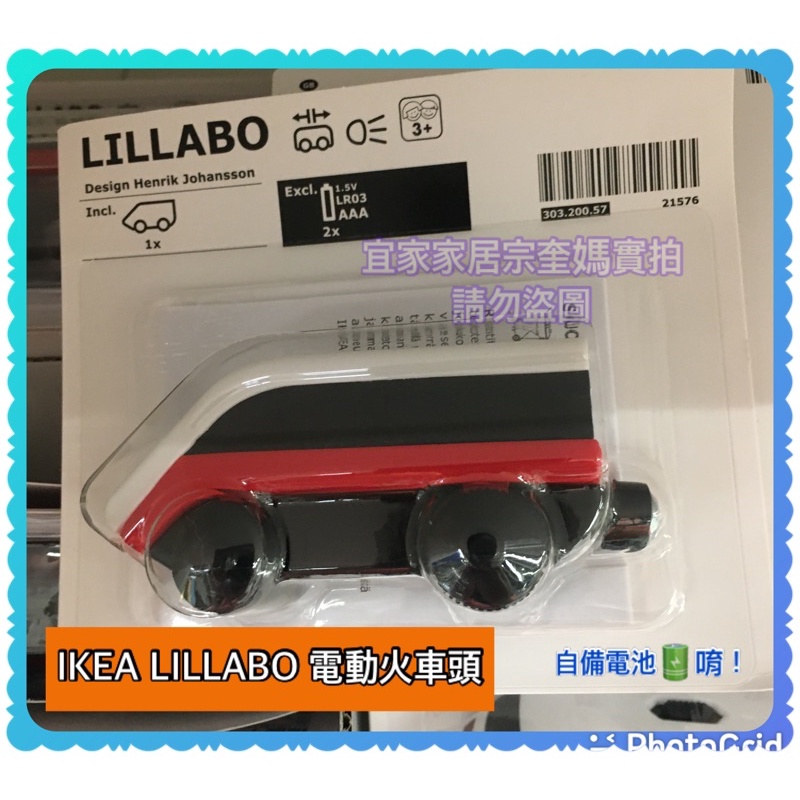 IKEA LILLABO 電動火車頭 玩具火車頭/電池式 搭配玩具軌道 自備電池