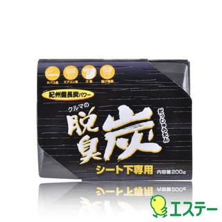 日本ST雞仔牌 愛詩庭 脫臭炭消臭劑-車用200g ST-111404 任選3件9折~5件85折