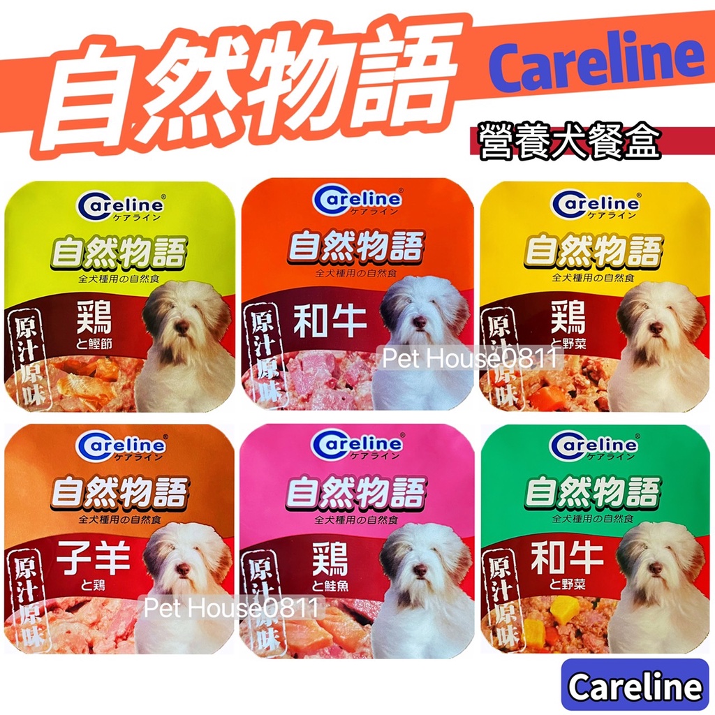 Careline- 自然物語 犬餐盒（一箱*24入）多種口味 犬餐盒 飼料 狗主食罐 狗狗餐盒