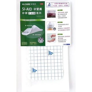 【Alcare 愛樂康】SIAID矽愛膚 矽膠敷料 (10x20cm)【現貨】