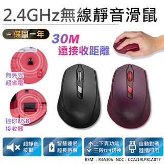 24H出貨【KINYO 2.4GHz無線靜音滑鼠 GKM-917】光學滑鼠 滑鼠 筆電滑鼠 無線滑鼠 靜音滑鼠 電競滑鼠