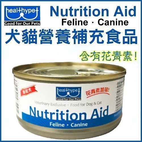 healthypet 犬貓營養補充食品 Nutrition Aid 肉泥 含有花青素 155g AID 犬貓罐頭 狗罐頭