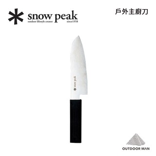[Snow Peak]戶外主廚刀