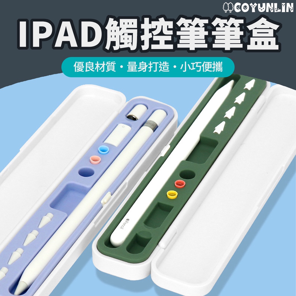 ipad觸控筆筆盒 Apple pencil 1代 2代 Apple Pencil納筆盒 平板 觸控筆盒 迷你筆盒 收納