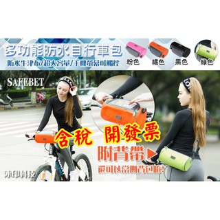 [開鼠購] 圓筒包 自行車收納包 防水單車包 騎行收納 側揹包 手機觸控螢幕 手機袋 防水牛津布 附發票