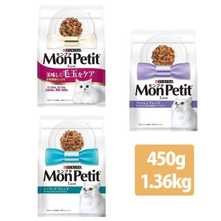 【MonPetit貓倍麗】成貓乾糧- 海鮮拼盤泌尿保健 / 海洋魚高纖化毛 / 鮮魚什錦泌尿保健 450g/1.36kg