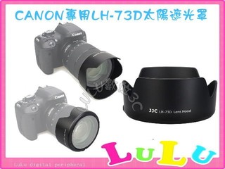 Canon EF-S 18-135mm IS USM RF 24-105mm專用EW-73D JJC 遮光罩 EW73D