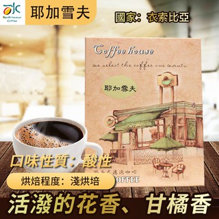 百水咖啡黃金曼特寧耶加雪菲薇薇特南果肯亞AA 精品咖啡手沖咖啡自家烘焙咖啡豆百水之家35元