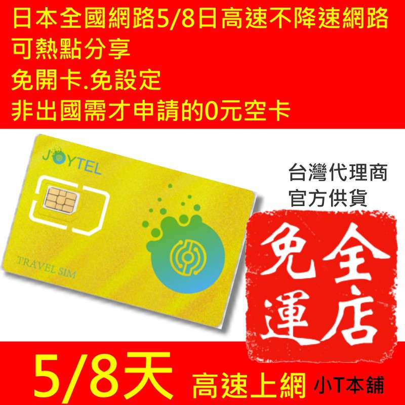 DOCOMO流量促銷中！日本上網卡 無限上網 高速  超大流量 4G上網 5天 8天 4G 日本 日本上網 日本網卡 北