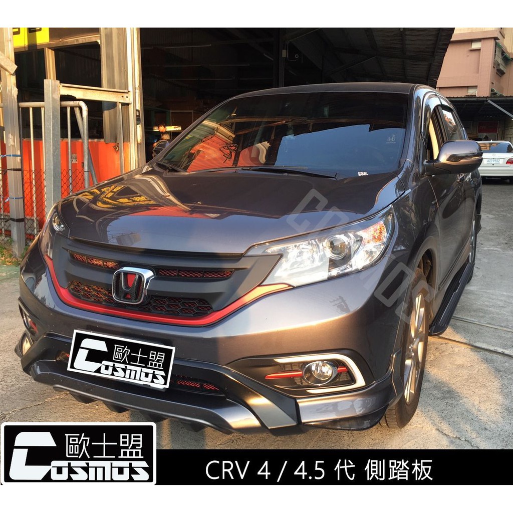 ※開立發票 ※ 高雄歐士盟門市現貨供應【原廠型側踏板】HONDA CRV4代/4.5代專用/登車踏板/側踏板