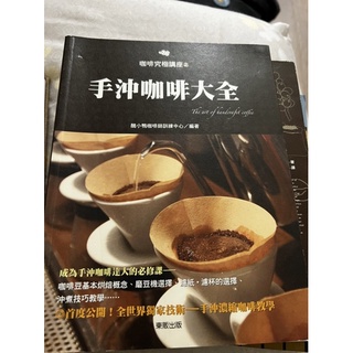 手沖咖啡大全 二手書