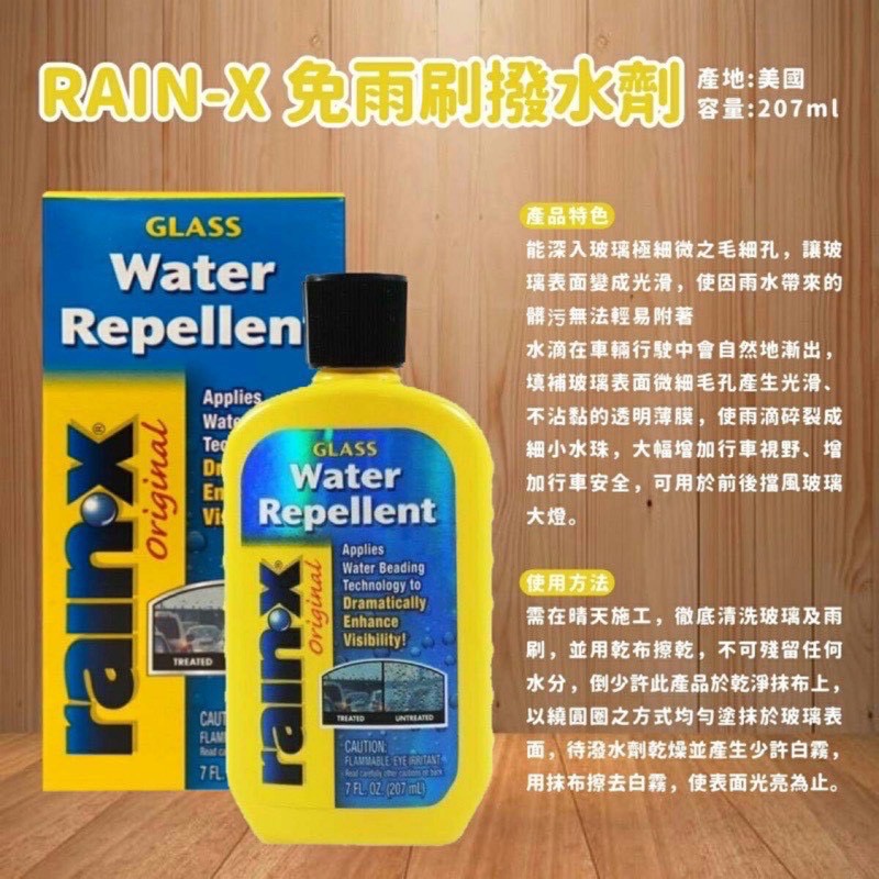 《福利熊本舖》RAIN-X免雨刷撥水劑 玻璃潑水 免雨刷 207ml