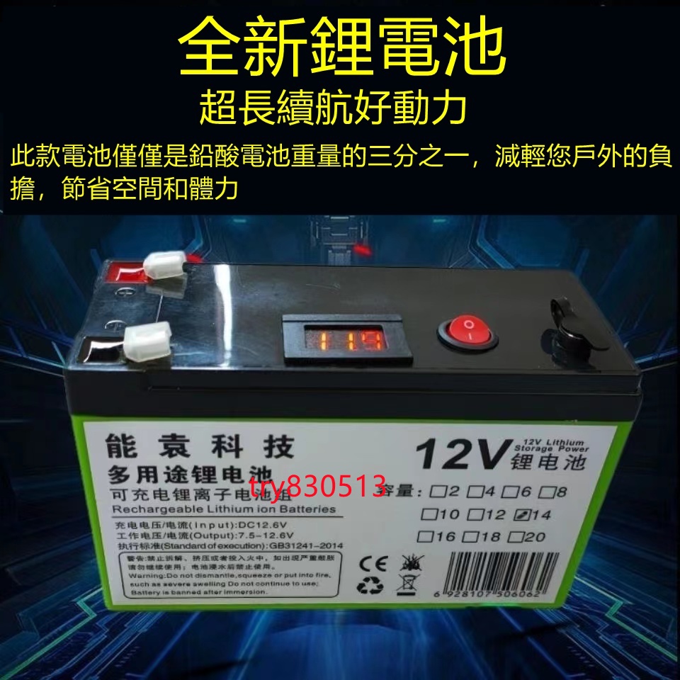 #持續輸出#壽命長#12v鋰電池多用途12.6伏噴霧器太陽能監控疝氣燈點歌機戶外音響