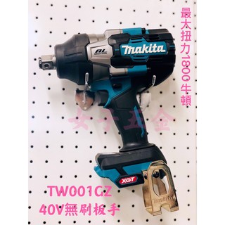 {附發票保固卡} 牧田 Makita TW001 40V 電動 板手機 套筒板手 TW001GD201 6分頭