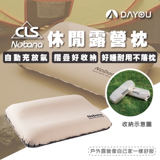 【蝦皮隔日配】CLS 露營枕頭 自動充氣枕 充氣枕 露營枕 午睡枕 旅行枕 靠枕 露營 戶外 D0504000