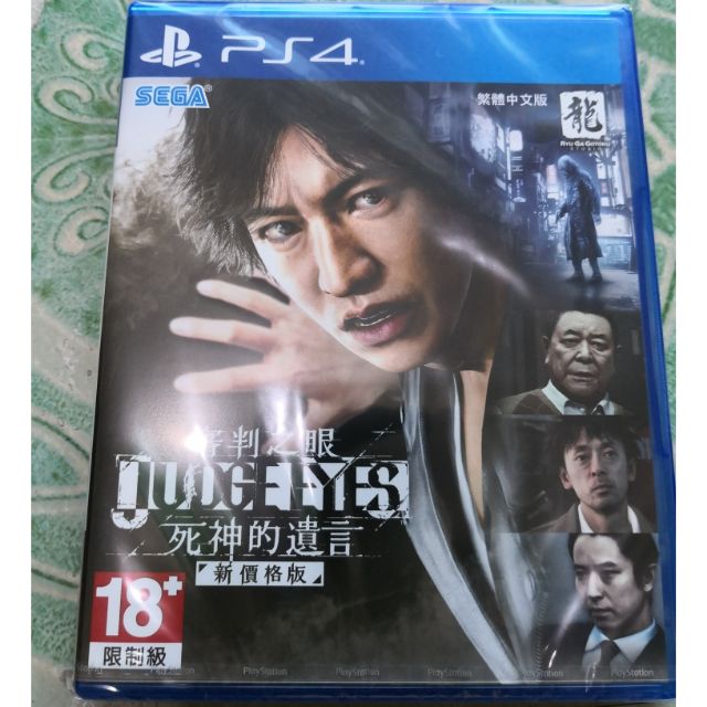 審判之眼 ps4中文版 全新