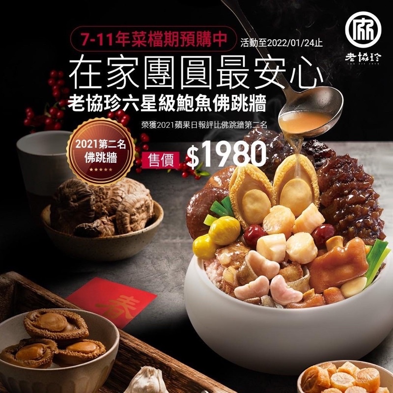 老協珍鮑魚佛跳牆 Ptt與dcard推薦網拍商品 2021年12月 飛比價格