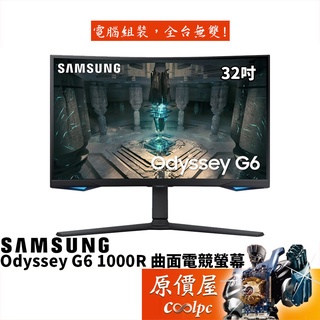 Samsung三星 G6 S32BG650EC【32吋】曲面螢幕/1000R/VA/量子點/240Hz/原價屋