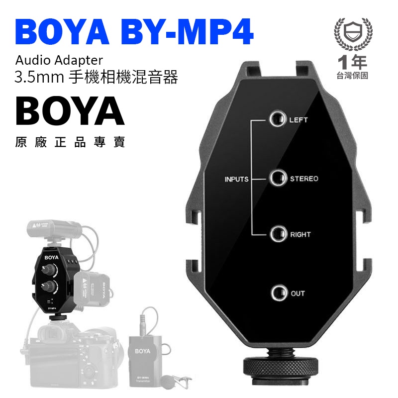享樂攝影★BOYA BY-MP4 3.5mm 手機相機混音器 音頻轉接器 機頂混音器 多軌 收音 攝影錄影