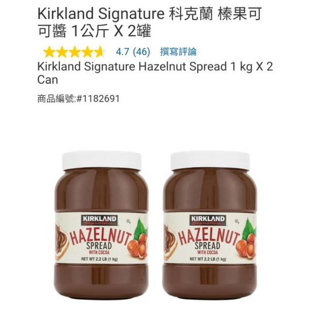 【代購+免運】Costco 科克蘭 榛果巧克力醬 2罐×1kg