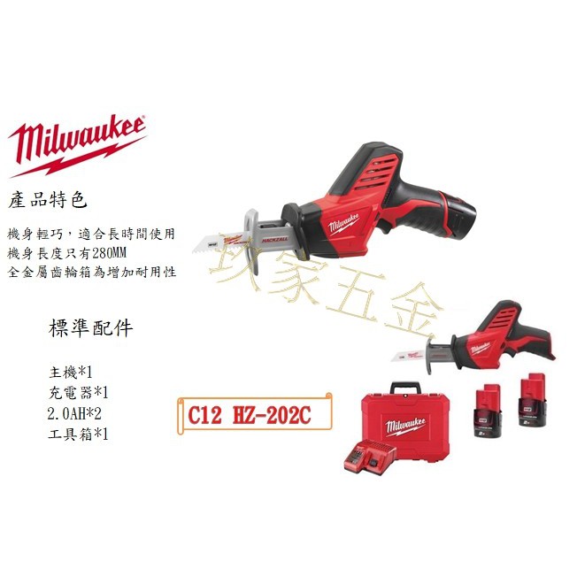 【玖家五金】 美沃奇 米沃奇 Milwaukee 12V C12 HZ-202C 軍刀鋸