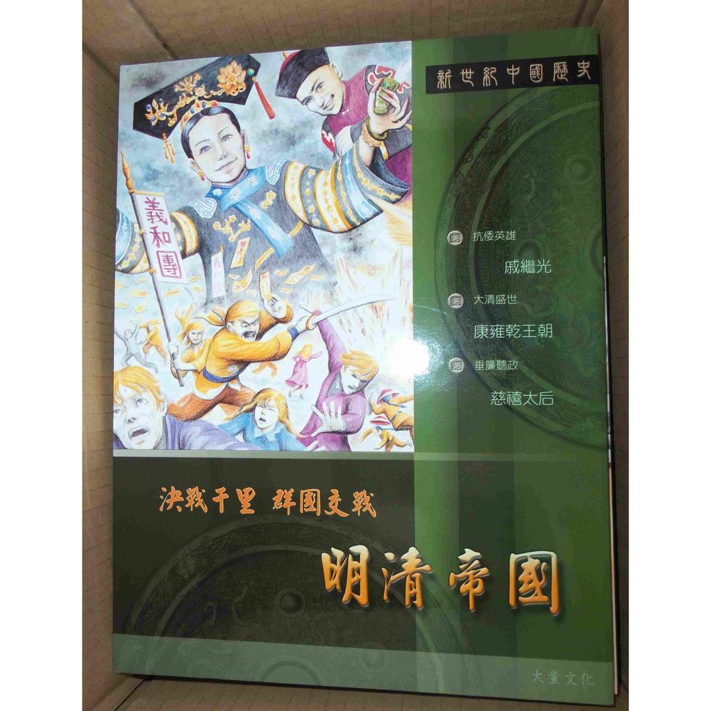 新世紀中國歷史,共11本 (無cd)