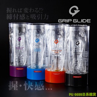 日本原裝進口T-BEST飛機杯 GRIP GLIDE Supreme可捏的透明高潮飛機杯 男用自慰套自慰器 成人專區