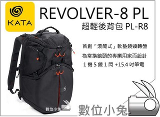 數位小兔【 KATA Revolver-8 PL 超輕後背包 PL-R8】R8 設計大獎 滾筒式 攝影包 相機包