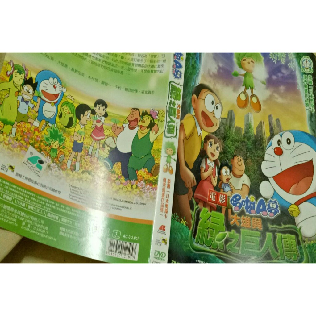 【哆啦A夢：大雄與綠之巨人傳 Doraemon DVD 】 堀北真希  編號6770-A2300