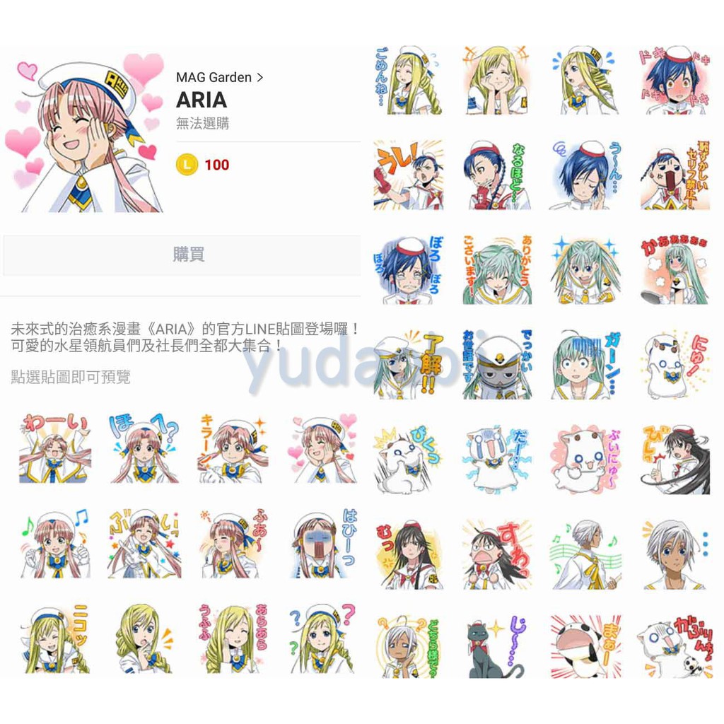 Line跨區貼圖 Aria 水星領航員 全系列 蝦皮購物