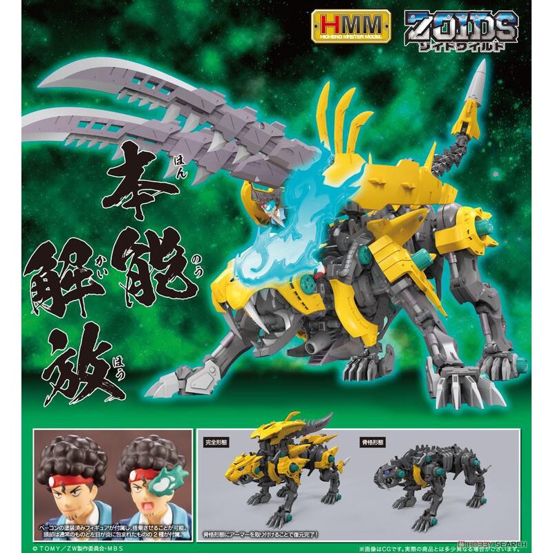頑瘋樂 8月預購 0329結 壽屋1 35 Hmm 洛伊德wild 尖牙猛虎組裝模型zoids 蝦皮購物