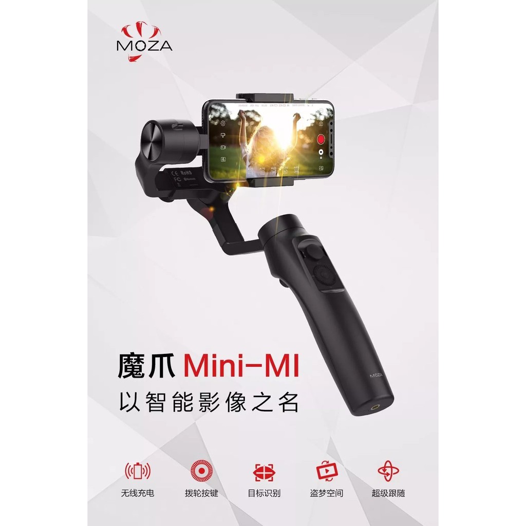 【控光後衛】魔爪MOZA Mini-MI 手機 專用 手持 穩定器 無線充電 IPhome 7 8 X 公司貨