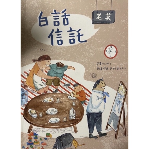 老莫信託～111年最新版信託業務員白話講義（二手）書況良好