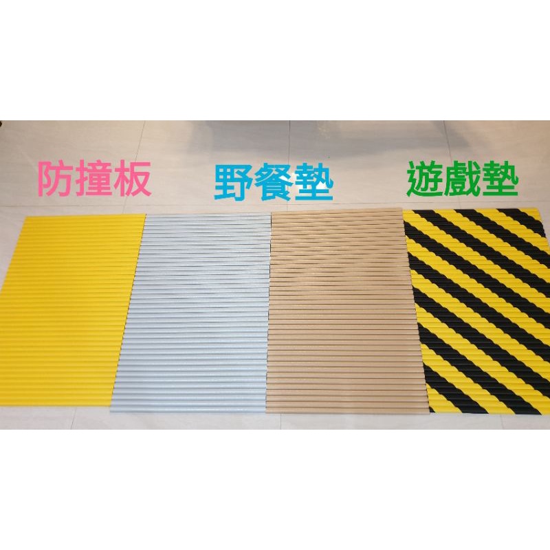 （含稅）台灣製造 防撞板 保護板 安全地墊 警示壁貼 幼兒保護板 野餐墊 車庫 停車場牆面保護 保母 幼兒園