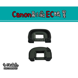 【多維攝影】Canon副廠 EC 眼罩 EOS 1v 1Ds2 1D2 1N 1DS 1D 觀景窗 取景器