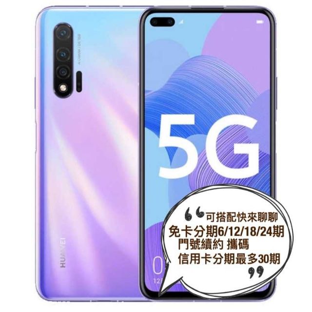 代購 華為 huawei nova 6 5G版 可以幫你下載google&amp;root nova 5i nova 5 pro